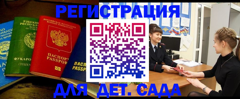 купить прописку в Сальске