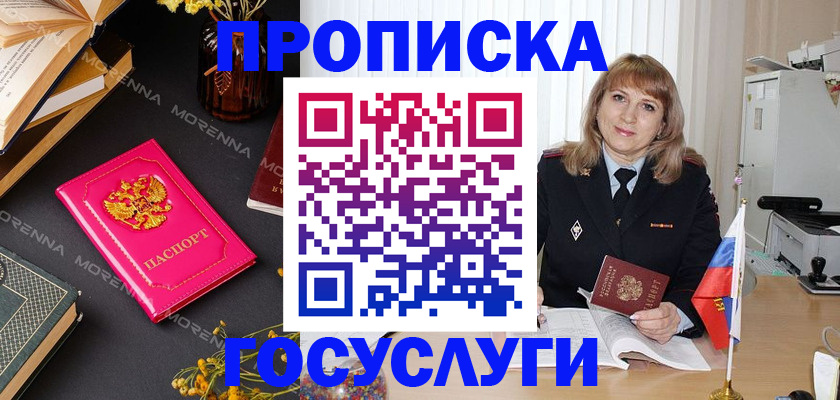 прописка гарантия в Сальске